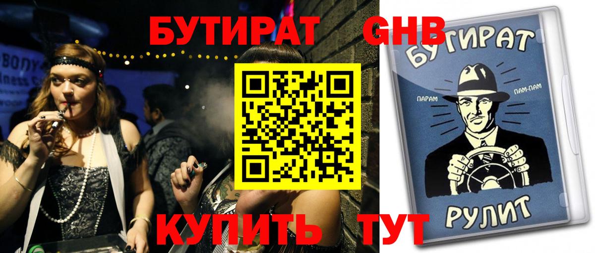 БУТИРАТ  БУТИРАТ Butirat  Вход с VPN  Мегион 
