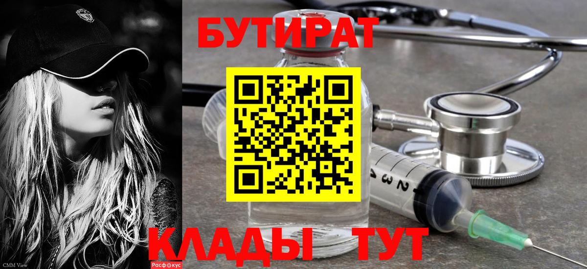Бутират оксана Мегион