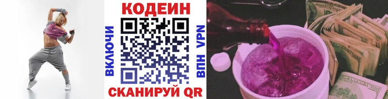 Кодеин Purple Drank Мегион