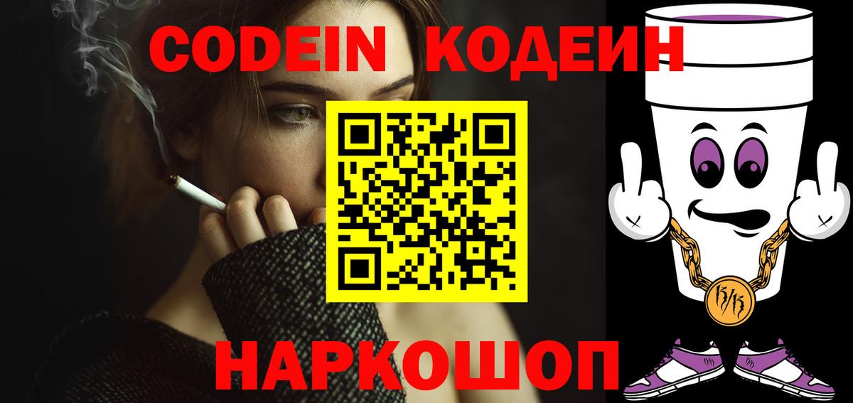 Codein напиток Lean (лин)  Вход с VPN  Codein Purple Drank  Мегион 