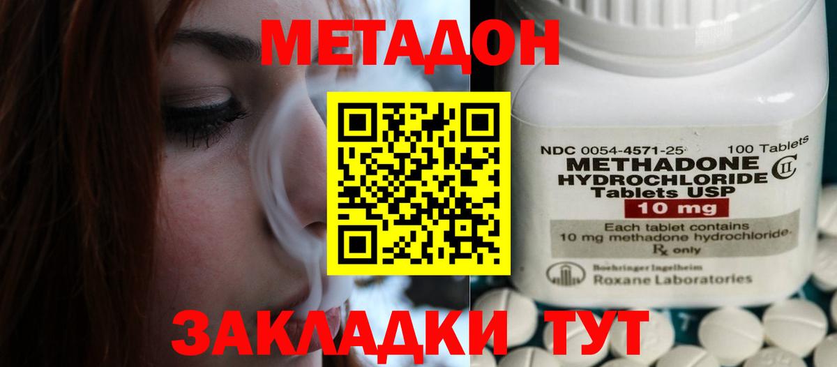 МЕТАДОН кристалл Мегион