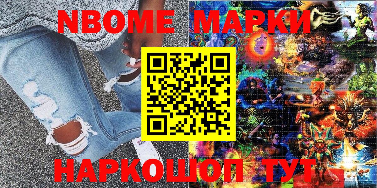 Марки N-bome 1,8мг Мегион
